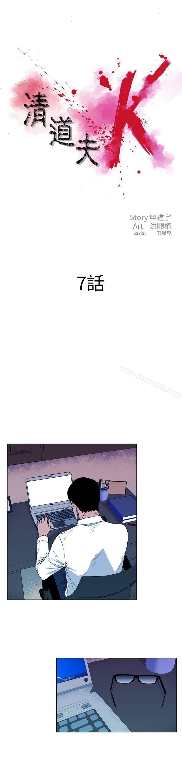 《清道夫K》漫画 第7話