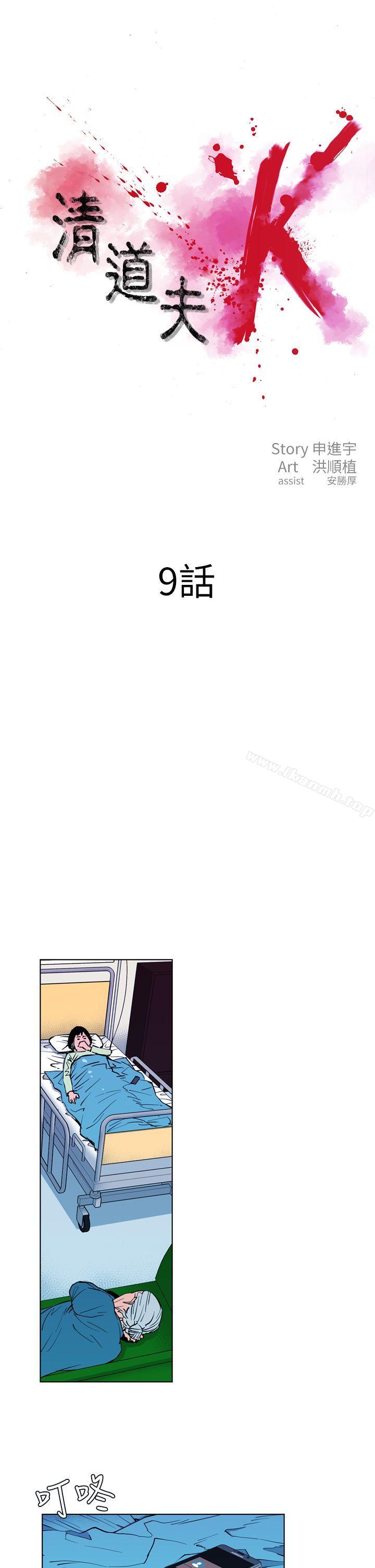 《清道夫K》漫画 第9話