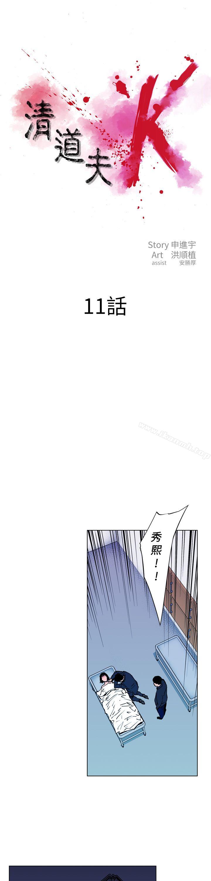 《清道夫K》漫画 第11話
