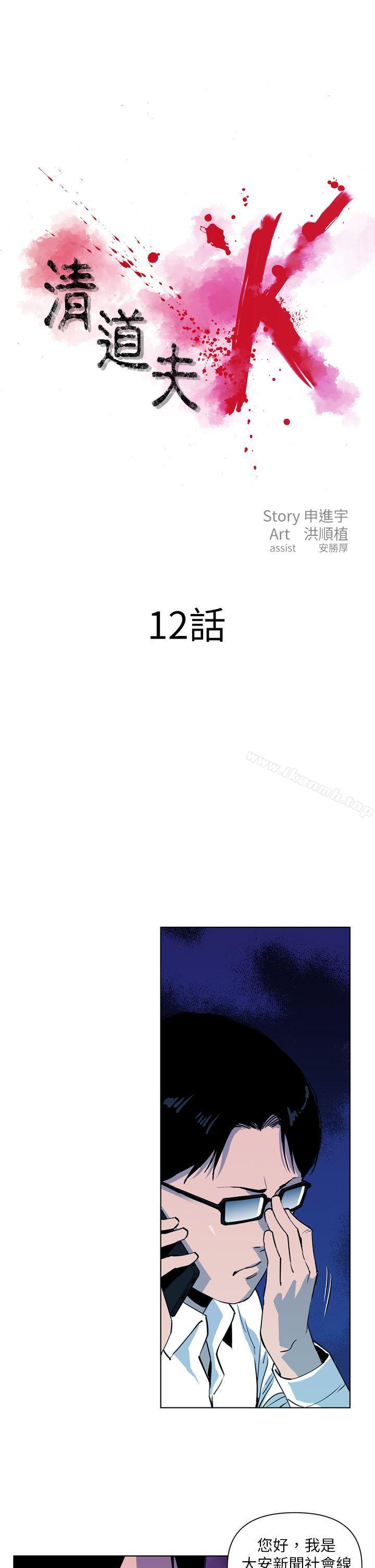 《清道夫K》漫画 第12話