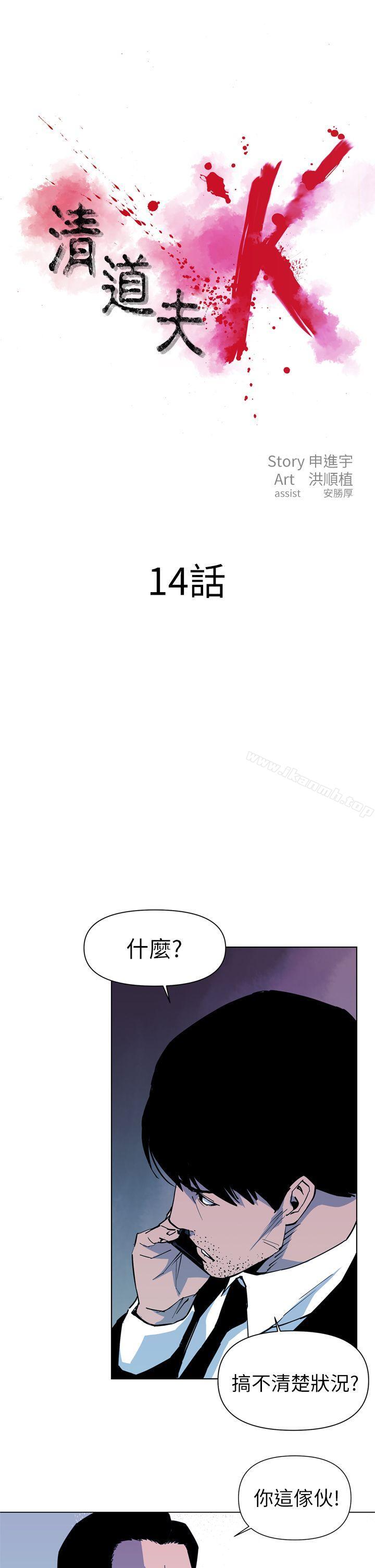 《清道夫K》漫画 第14話