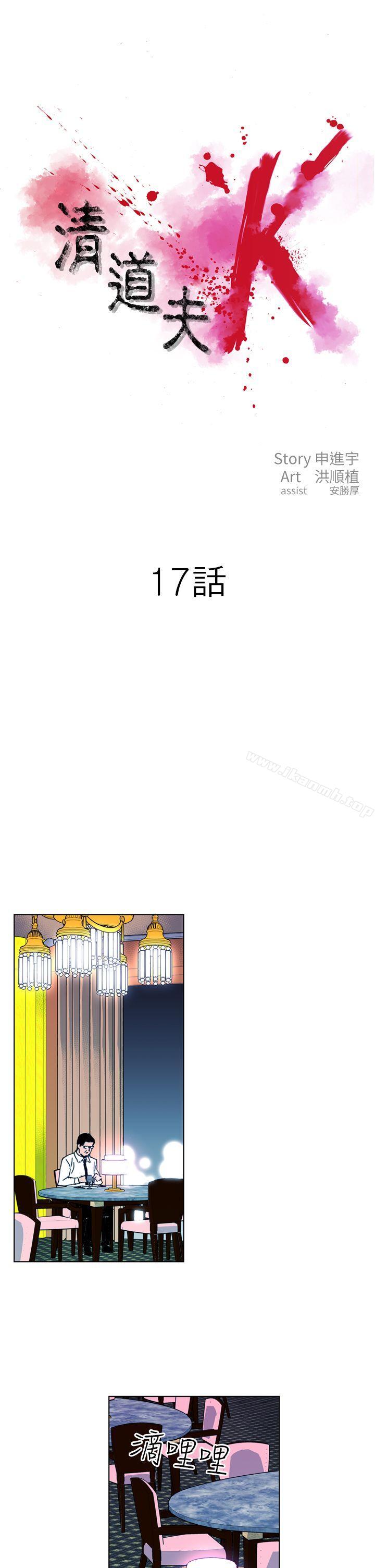 《清道夫K》漫画 第17話