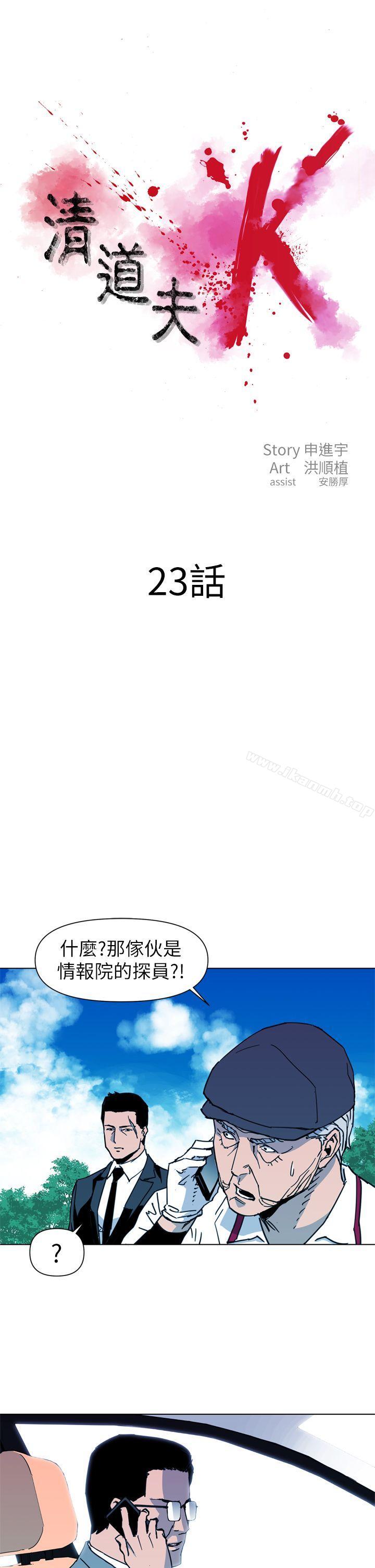 《清道夫K》漫画 第23話