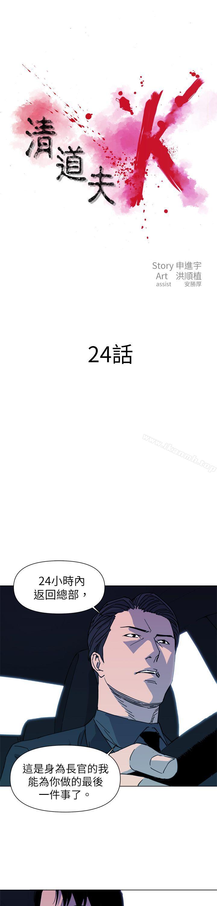 《清道夫K》漫画 第24話