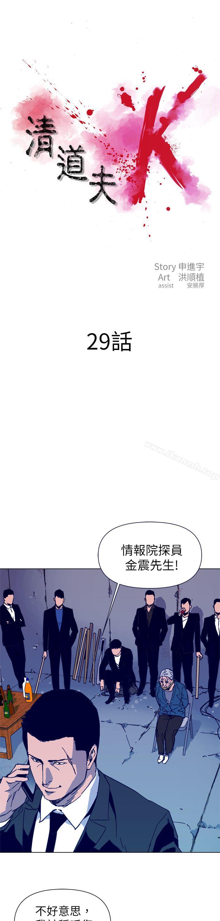 《清道夫K》漫画 第29話