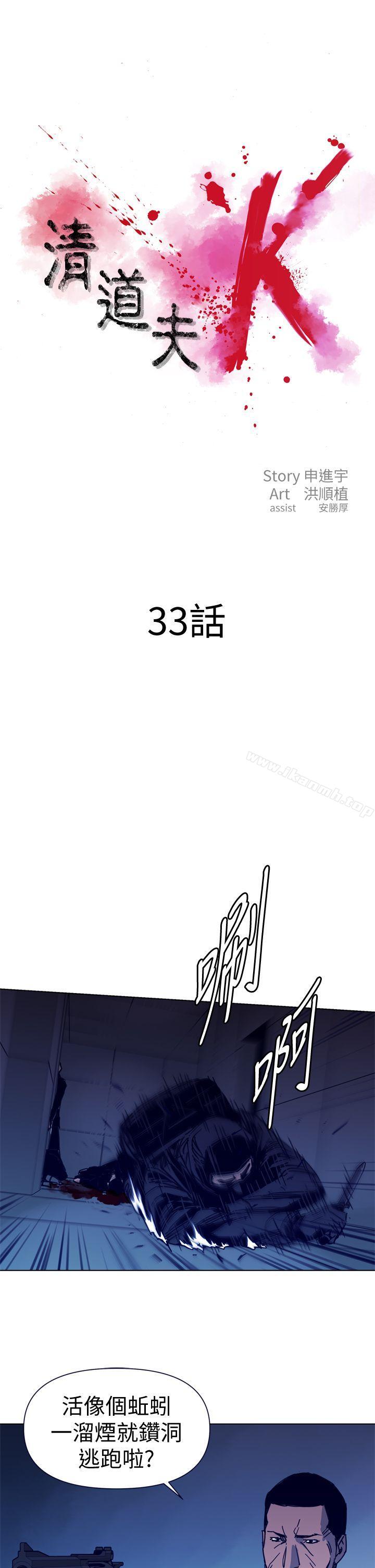 《清道夫K》漫画 第33話