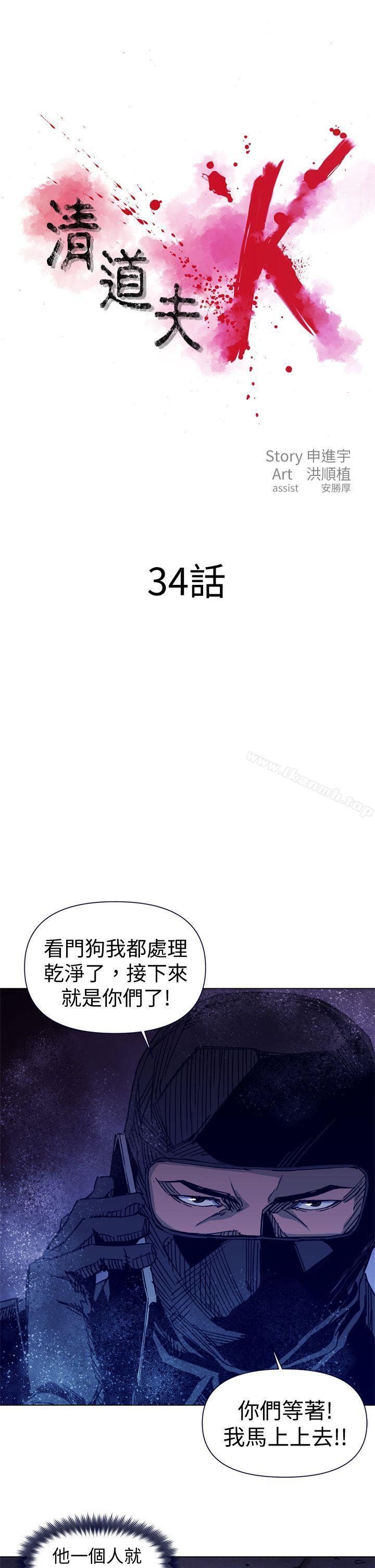 《清道夫K》漫画 第34話