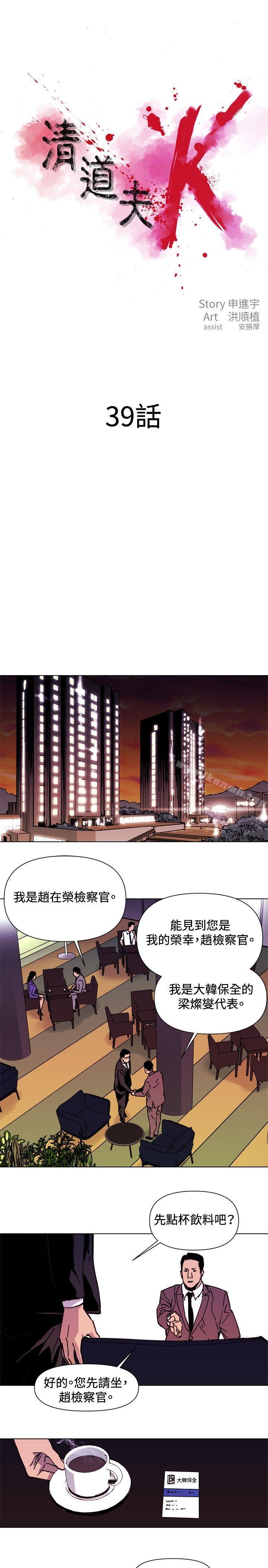 《清道夫K》漫画 第39話