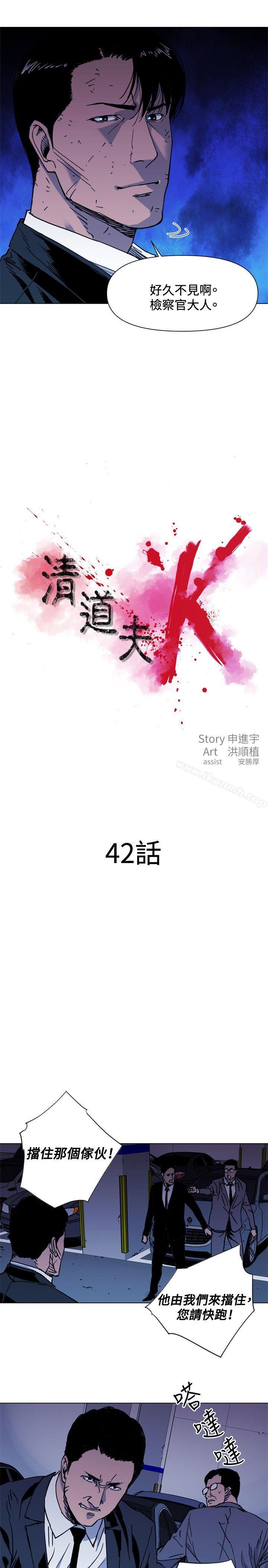 《清道夫K》漫画 第42話