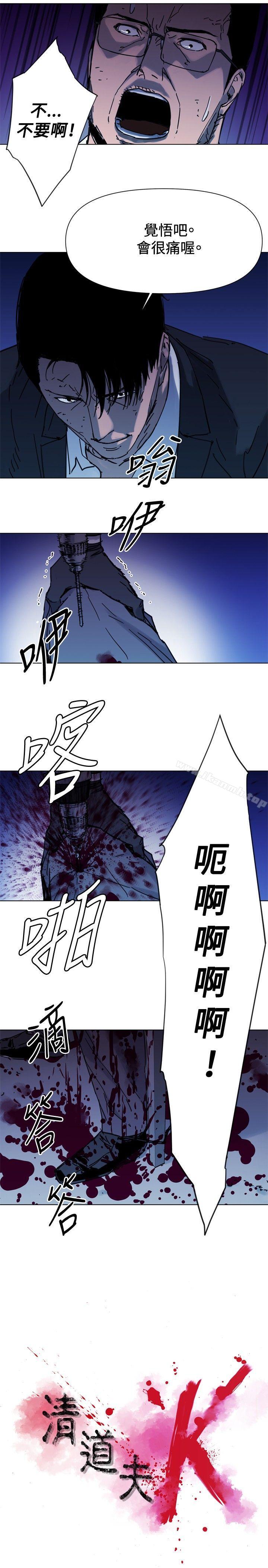 《清道夫K》漫画 第44話