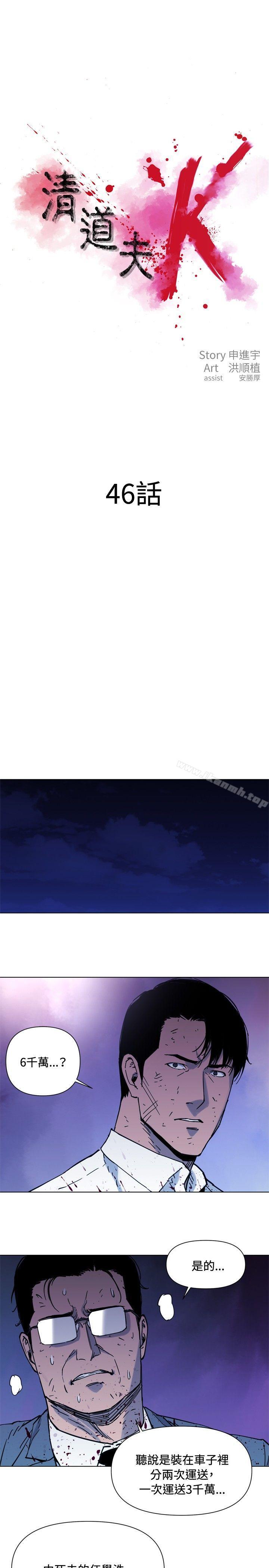 《清道夫K》漫画 第46話