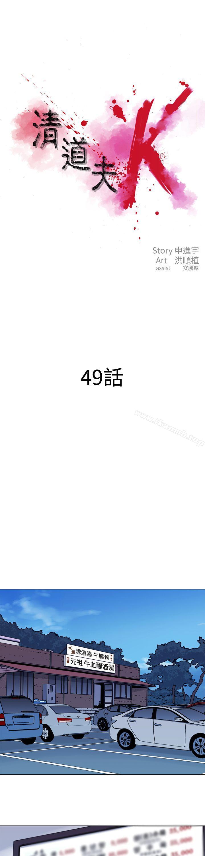 《清道夫K》漫画 第49話