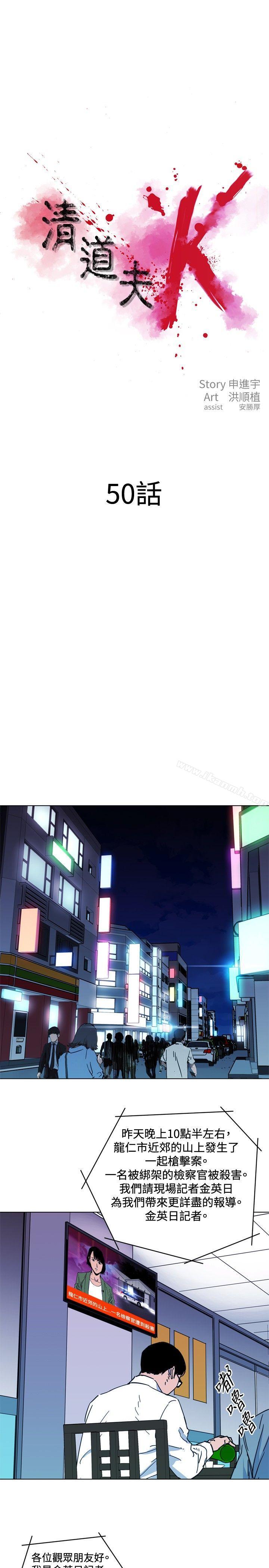 《清道夫K》漫画 第50話