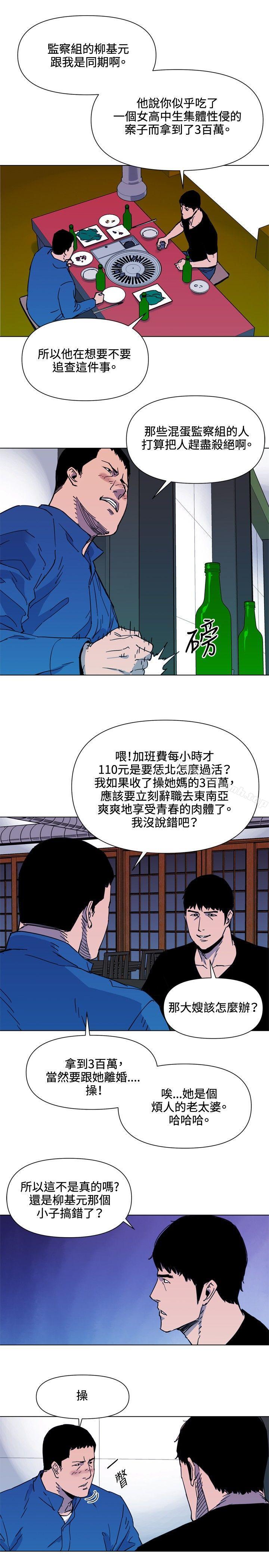 《清道夫K》漫画 第51話