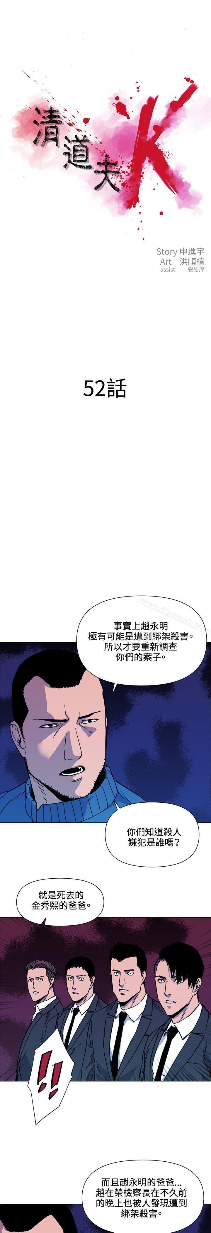 《清道夫K》漫画 第52話