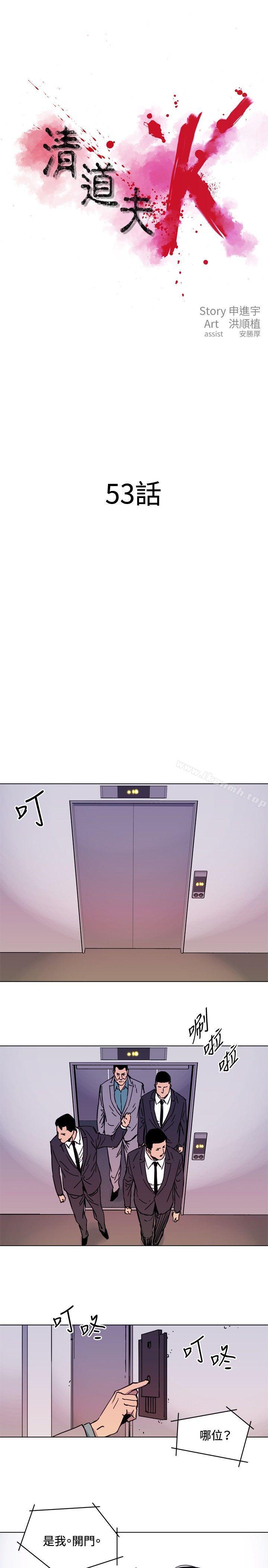 《清道夫K》漫画 第53話