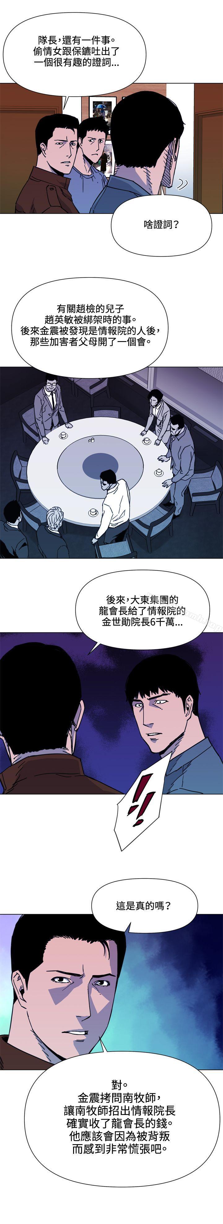 《清道夫K》漫画 第54話