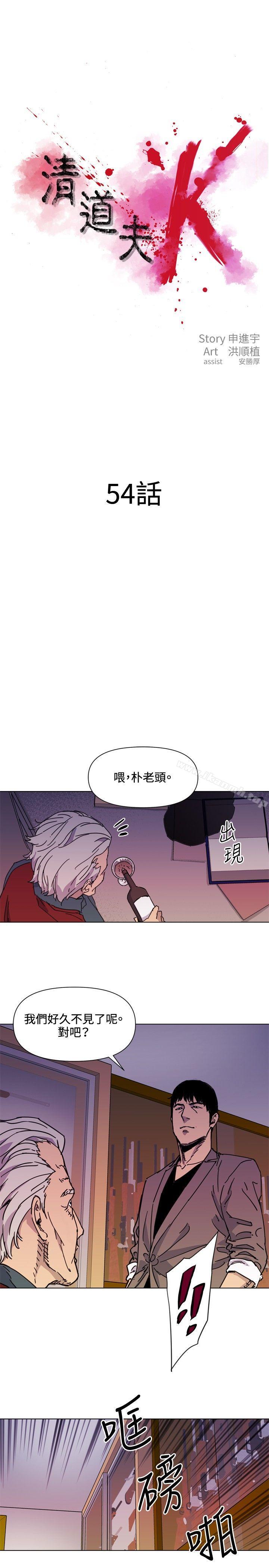 《清道夫K》漫画 第54話