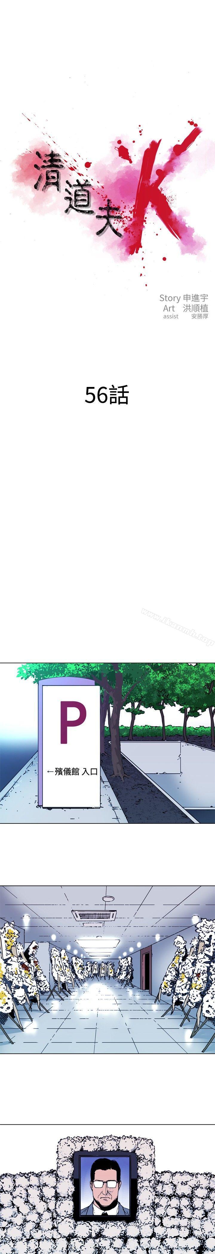 《清道夫K》漫画 第56話