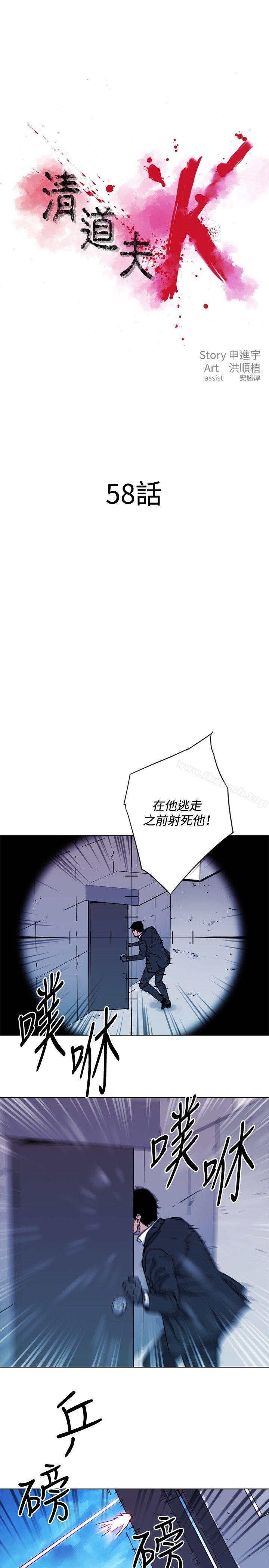《清道夫K》漫画 第58話