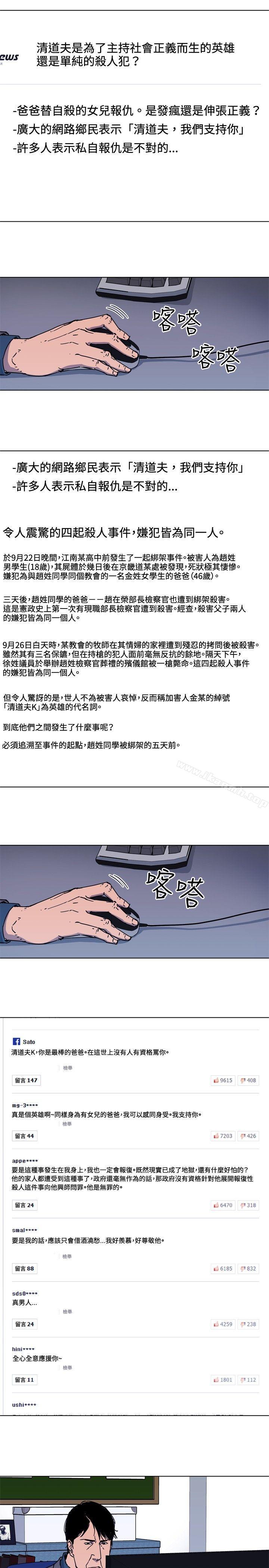 《清道夫K》漫画 第60話