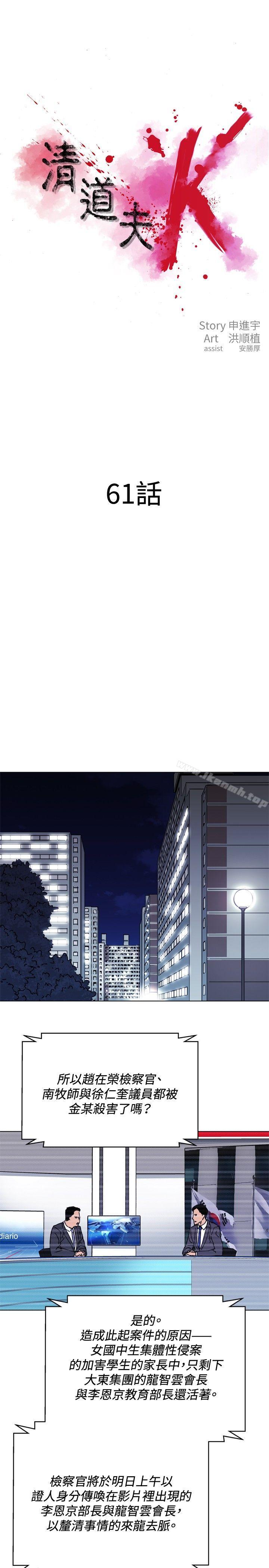 《清道夫K》漫画 第61話