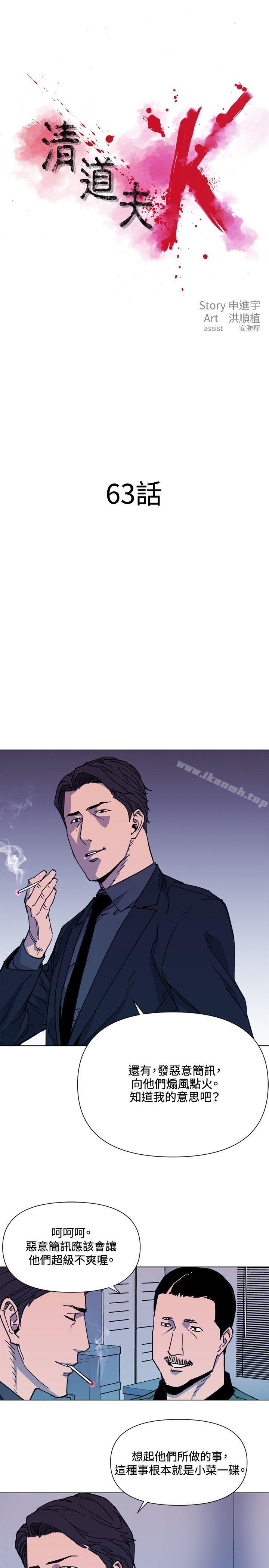 《清道夫K》漫画 第63話