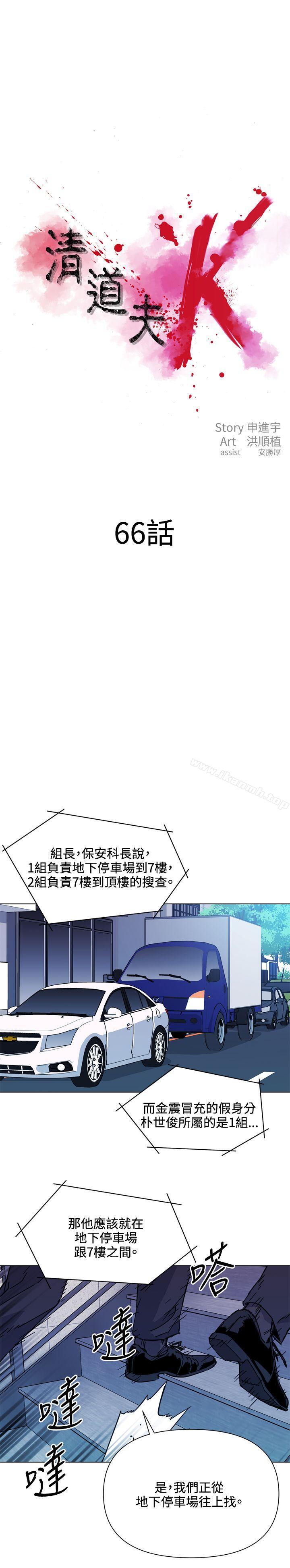 《清道夫K》漫画 第66話