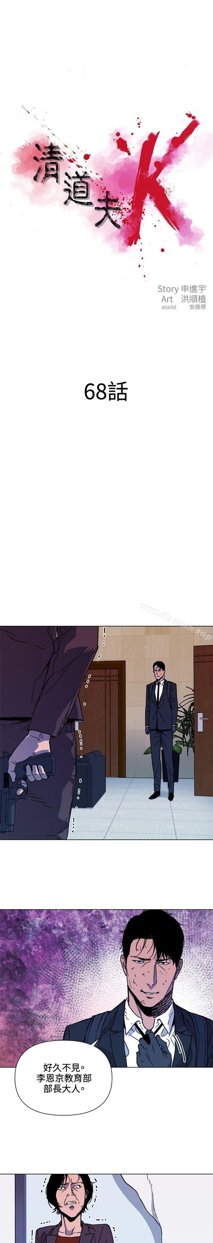 《清道夫K》漫画 第68話