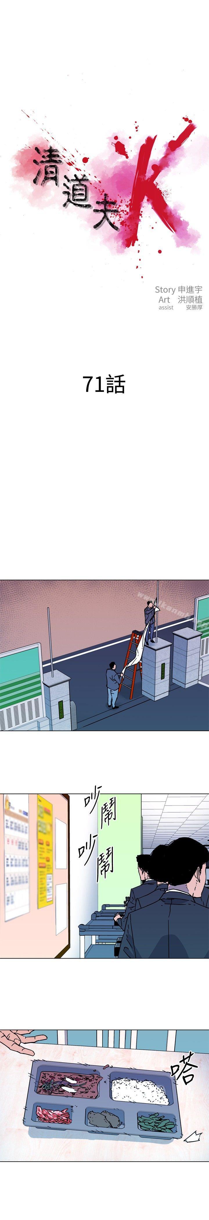 《清道夫K》漫画 第71話