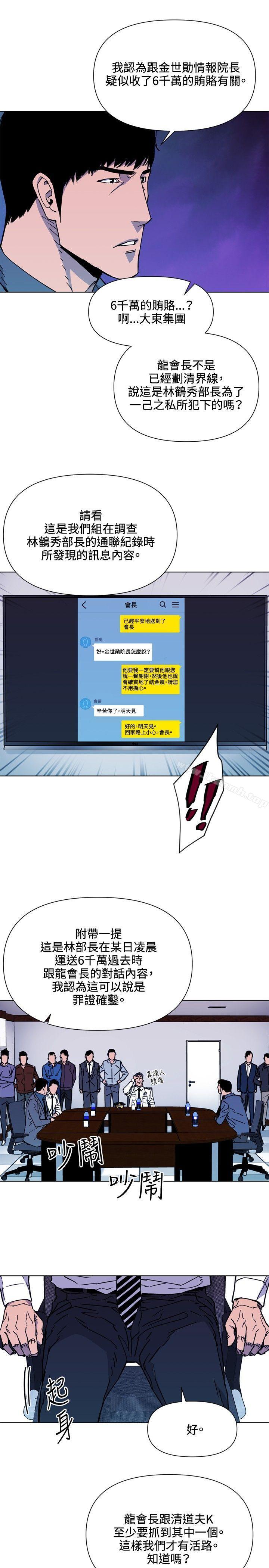 《清道夫K》漫画 第72話
