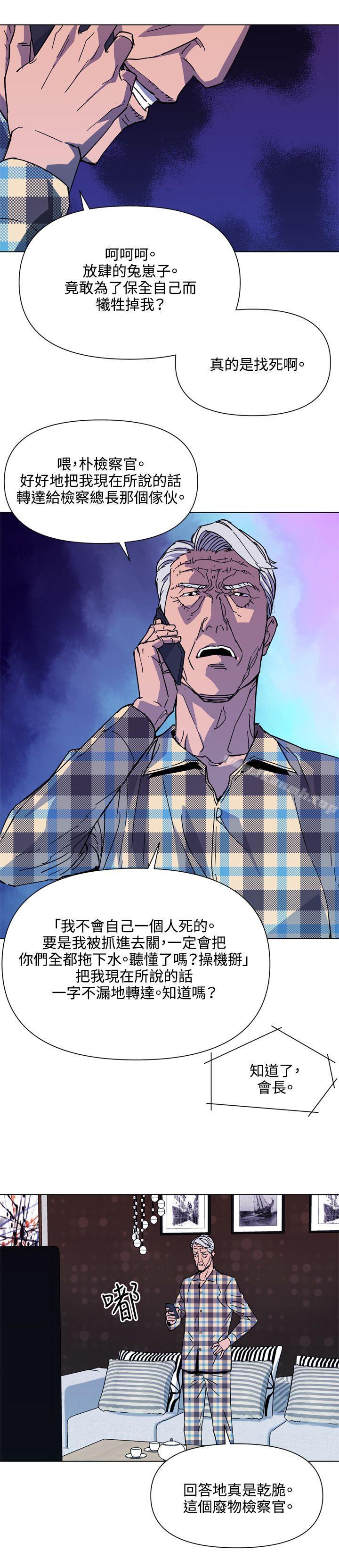 《清道夫K》漫画 第76話