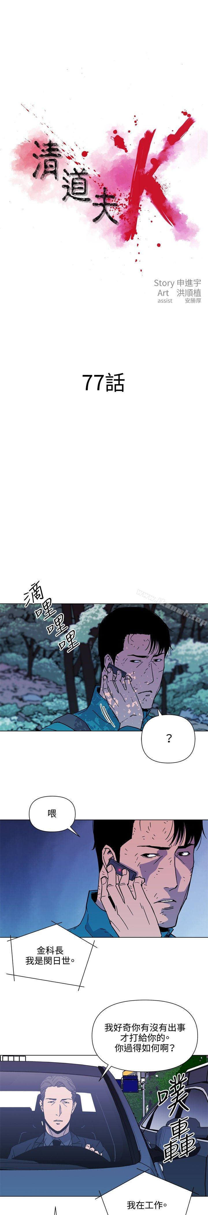 《清道夫K》漫画 第77話