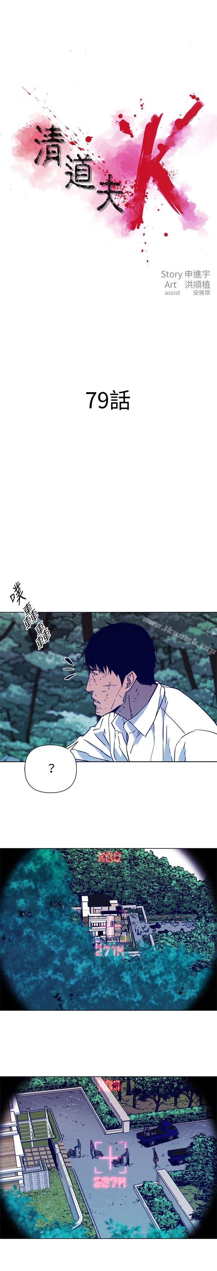 《清道夫K》漫画 第79話