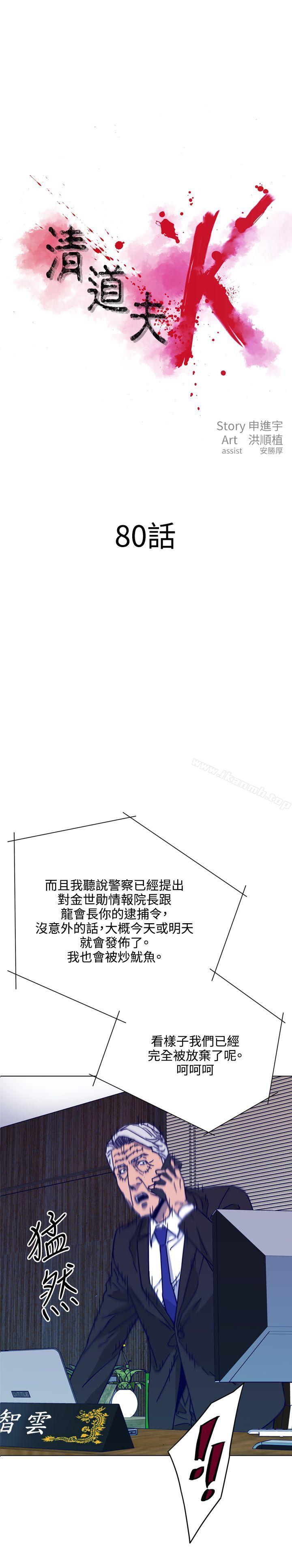 《清道夫K》漫画 第80話