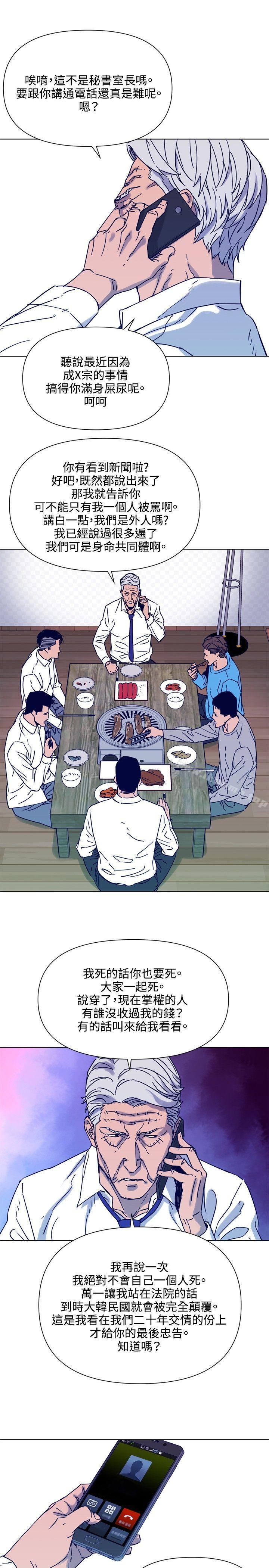 《清道夫K》漫画 第82話