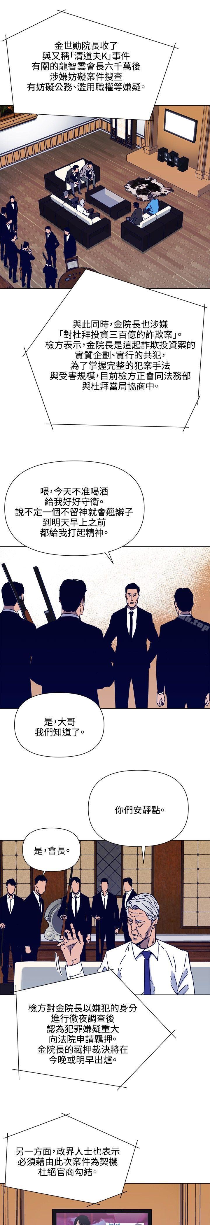 《清道夫K》漫画 第84話