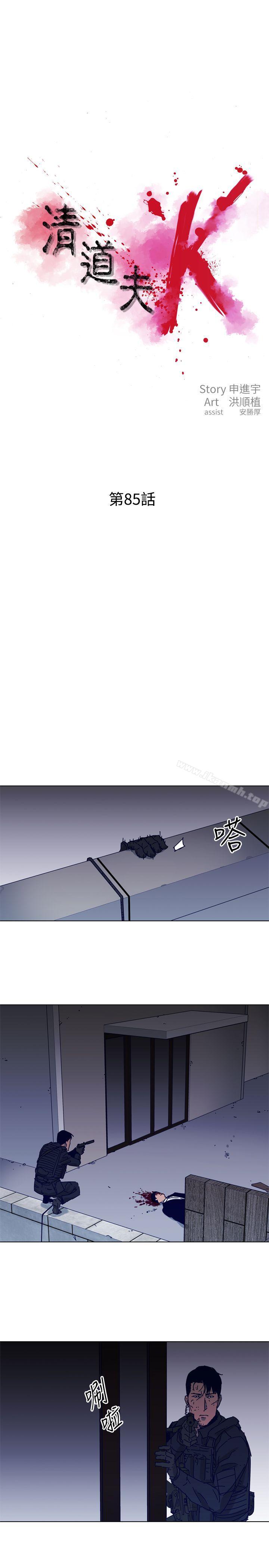 《清道夫K》漫画 第85話