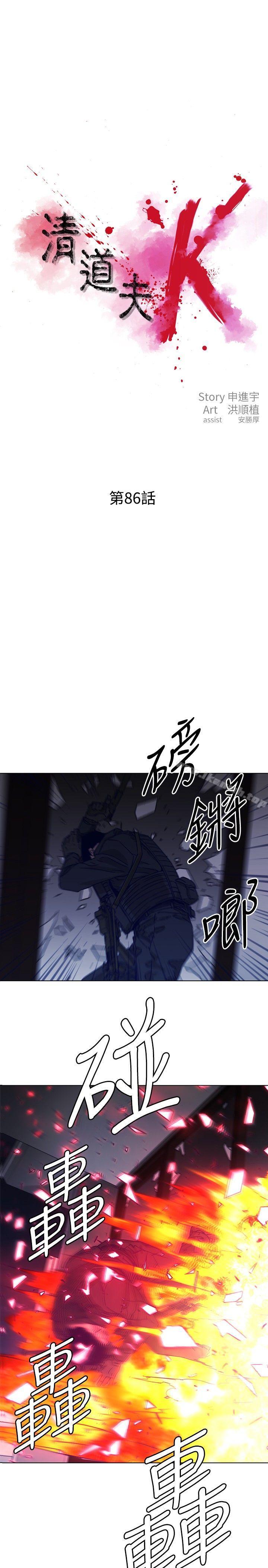 《清道夫K》漫画 第86話