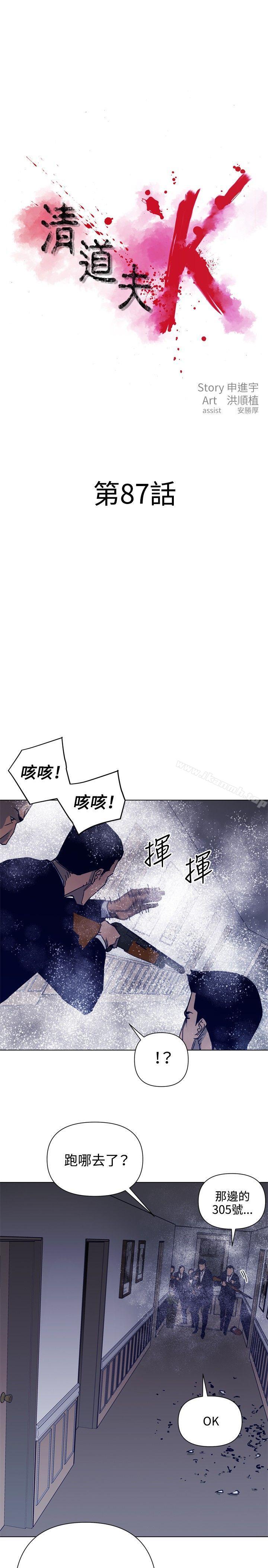 《清道夫K》漫画 第87話