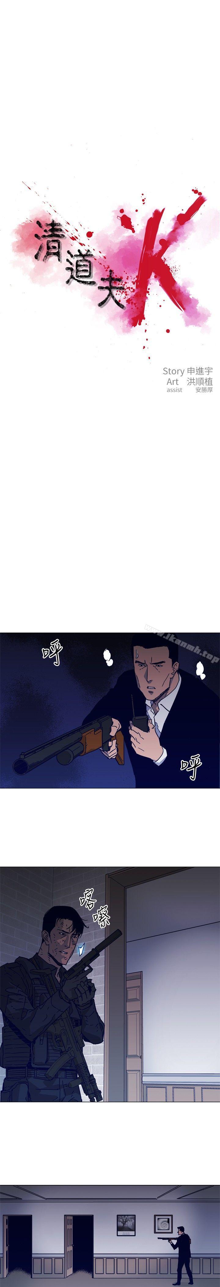 《清道夫K》漫画 第88話