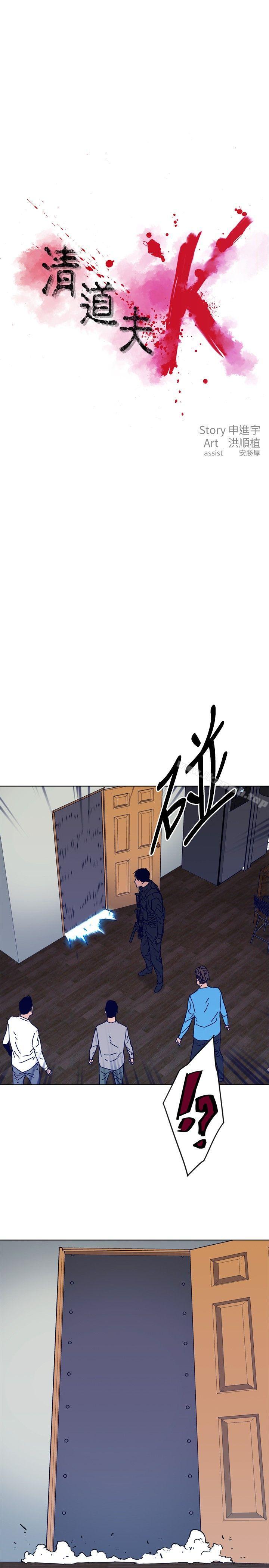 《清道夫K》漫画 第89話