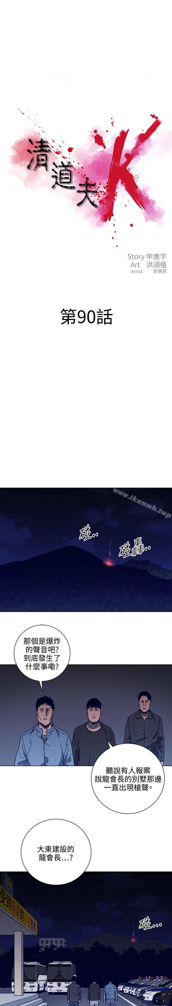 《清道夫K》漫画 第90話