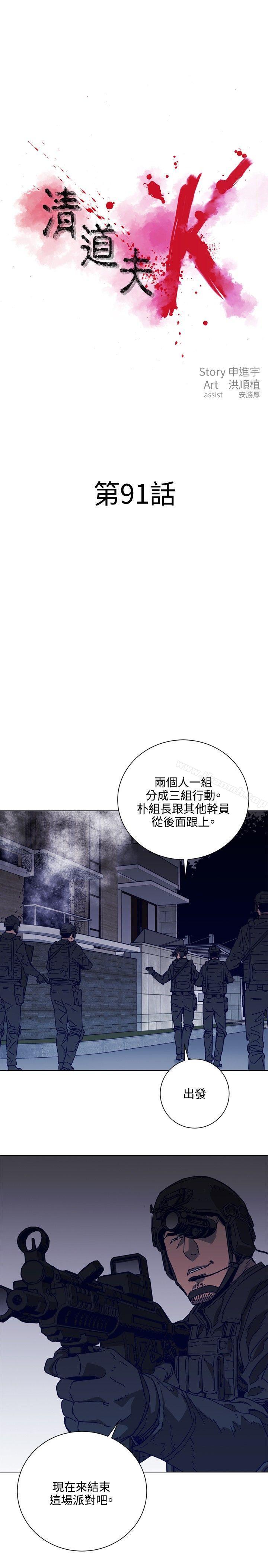 《清道夫K》漫画 第91話