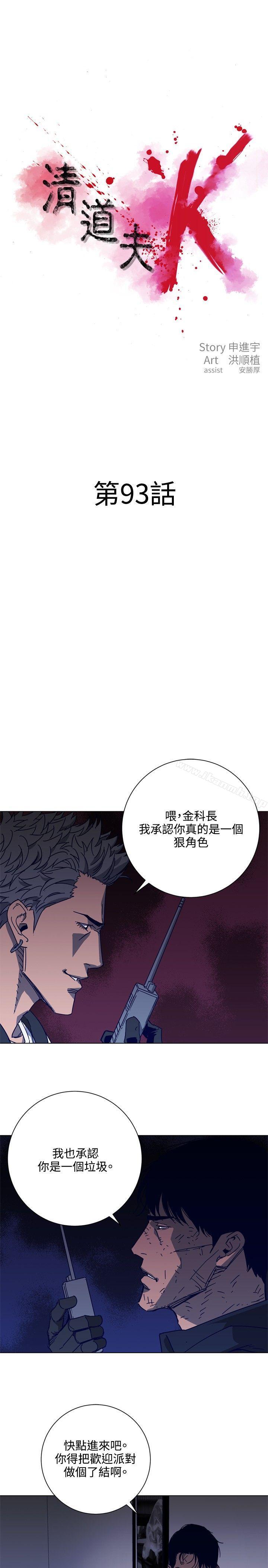 《清道夫K》漫画 第93話