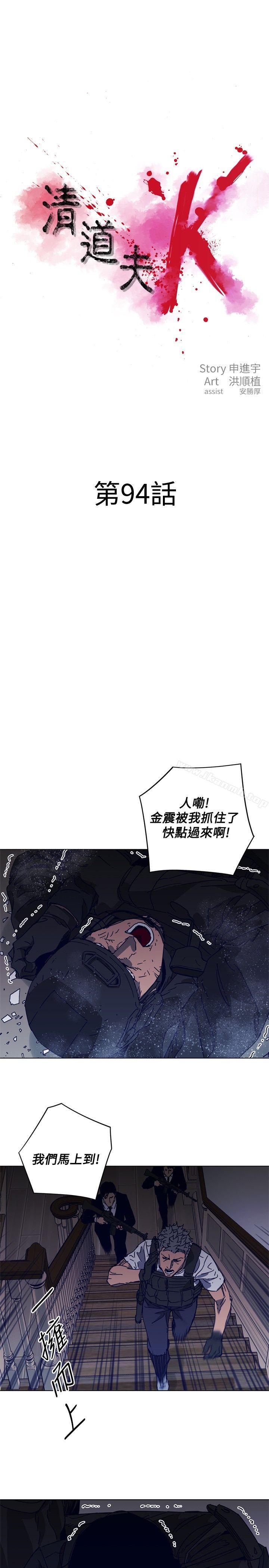 《清道夫K》漫画 第94話