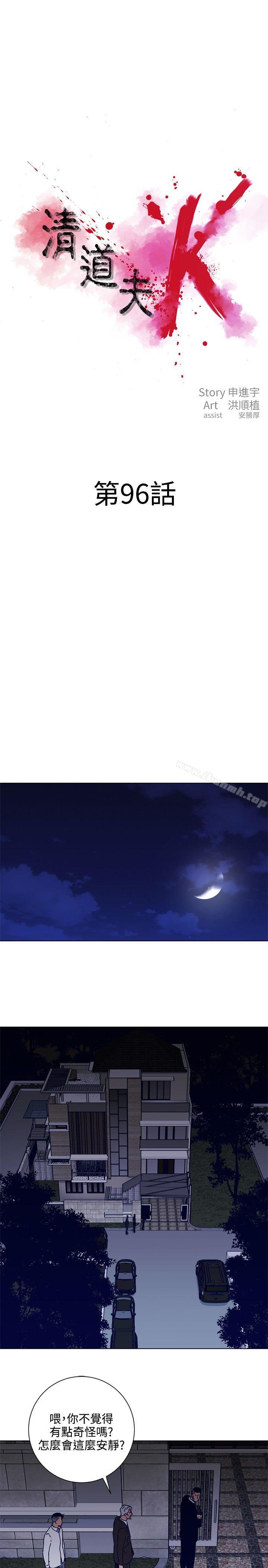 《清道夫K》漫画 第96話