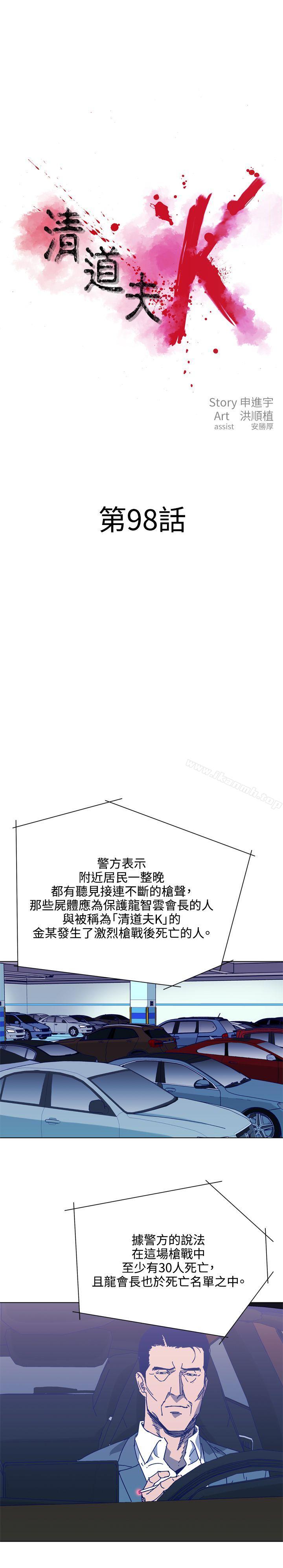 《清道夫K》漫画 第1季111最終話
