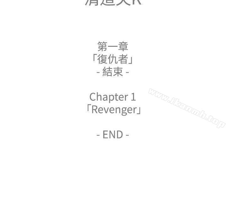 《清道夫K》漫画 第1季111最終話