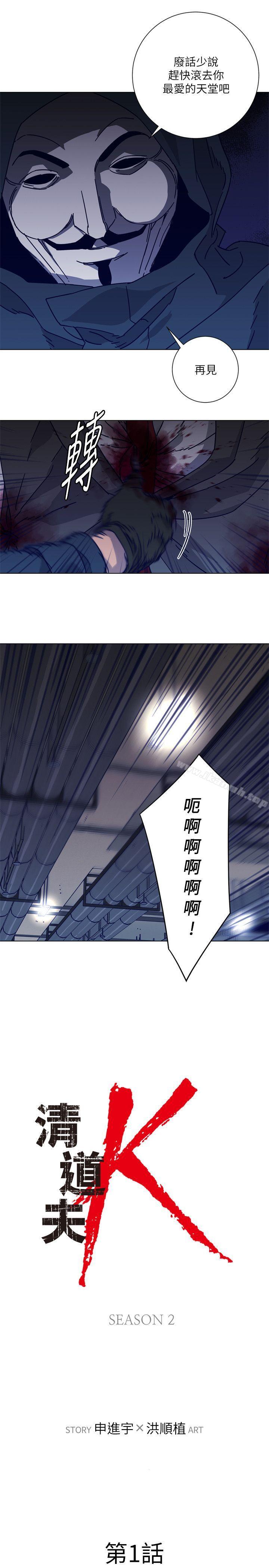 《清道夫K》漫画 第2季-第1話